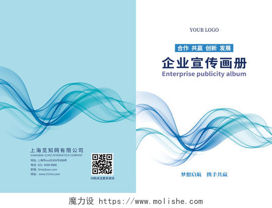 蓝色科技商务企业宣传画册封面设计